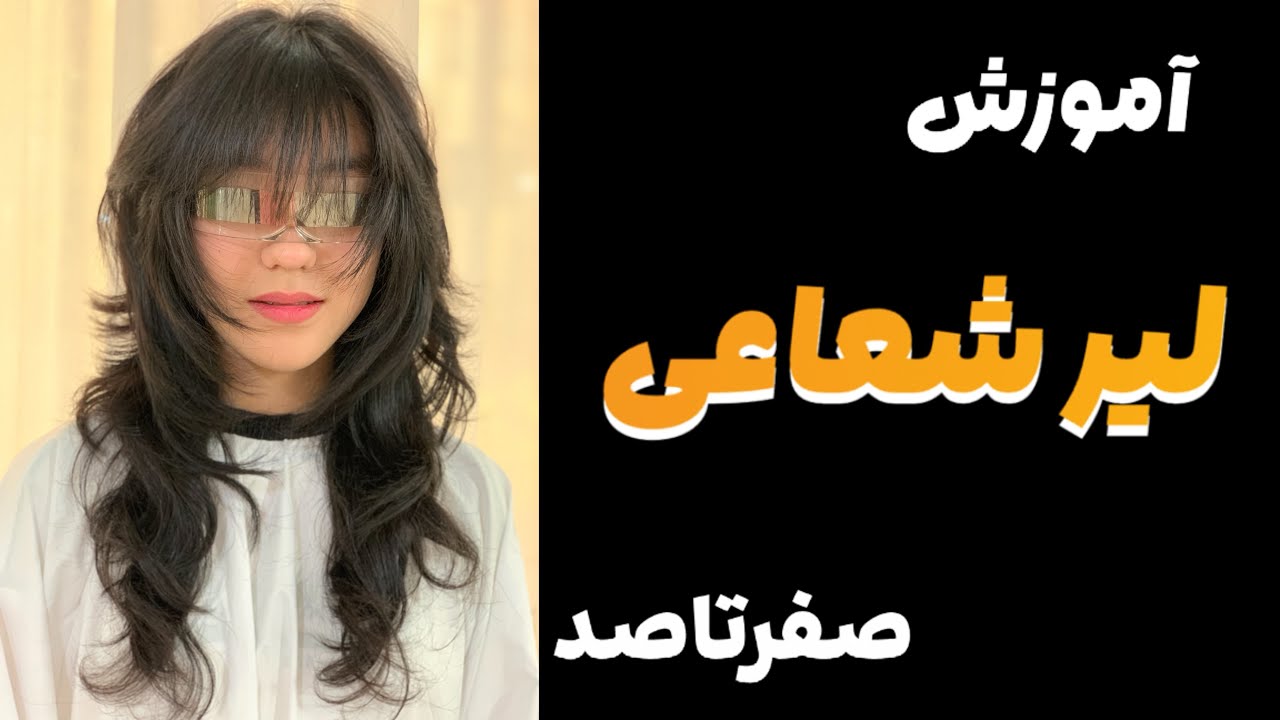 لیر شعاعی، خورد زیاد با قد بلند مو