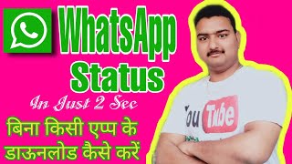 Download whatsapp status without any app || WA trick #1 screenshot 5