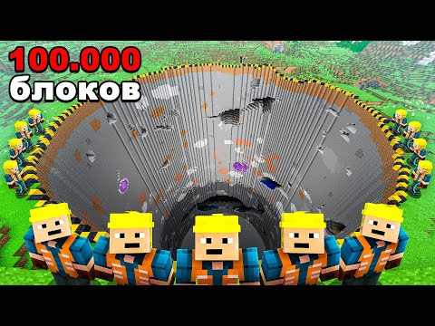 Смогут ли 100 Игроков Выкопать 100.000 Блоков в Майнкрафт?