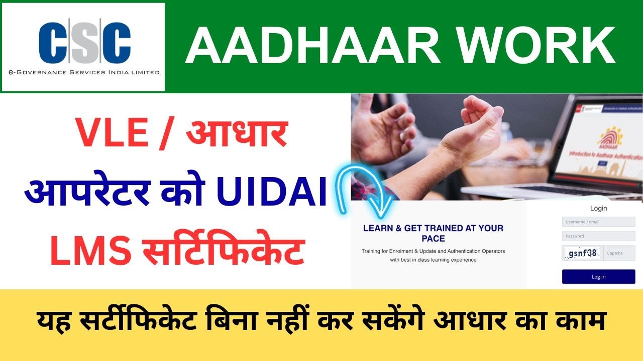 Uidai Aadhaar LMS Portal For CSC Aadhaar Operator And Supervisor CSC aadhaar-supervisor-exam-online-apply-aadhaar-operator-registration