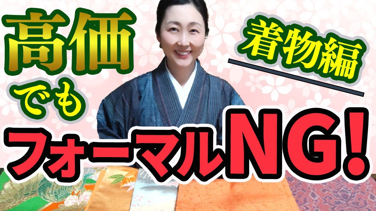Kimono not suitable for formal occasions (Oshima Tsumugi) - YouTube