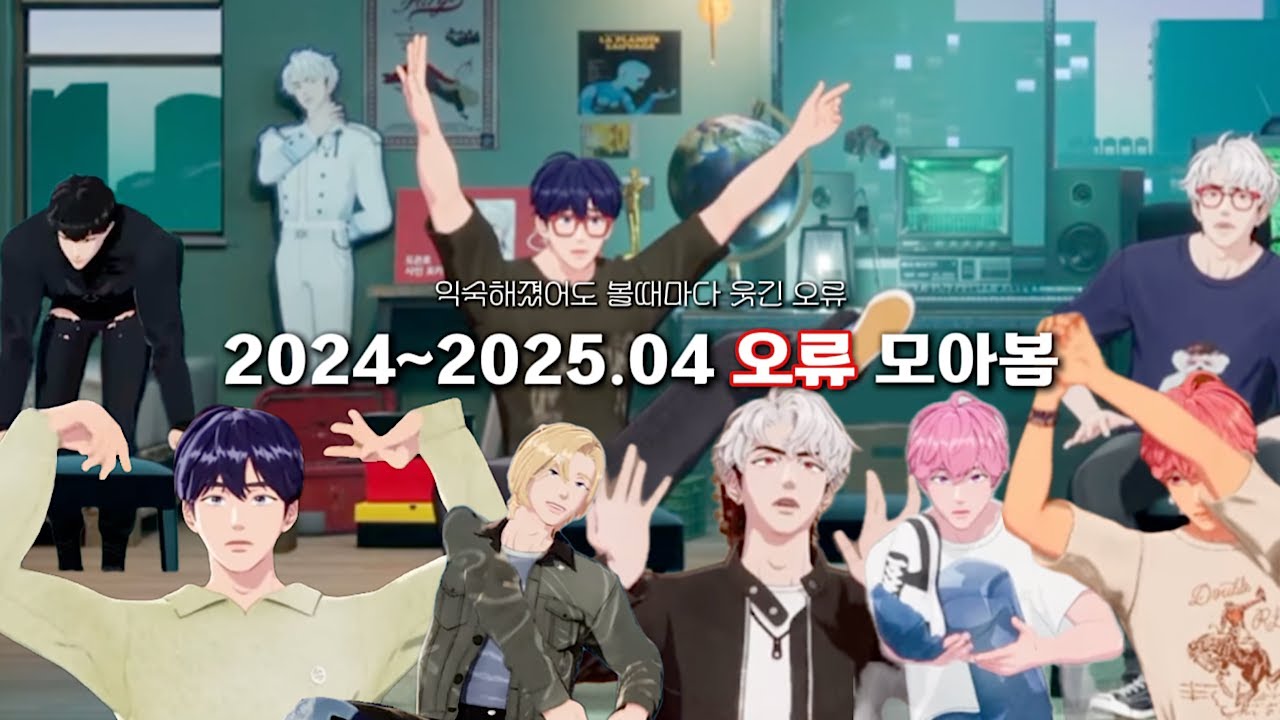 이정도는 돼야 외계인이지 [플레이브/오류모음]