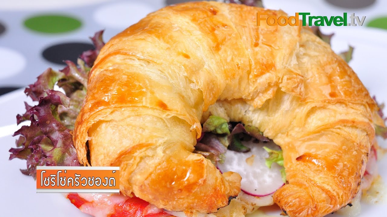 โชริโซ่ครัวซองต์ Toasted Chorizo Croissant | FoodTravel