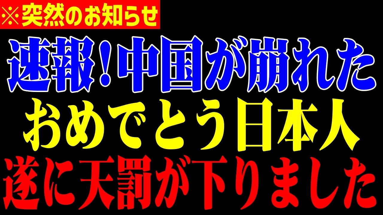 ※強がっていた中国がここにきて恐ろしい事態に⋯国内が暴動寸前です【北村晴男】