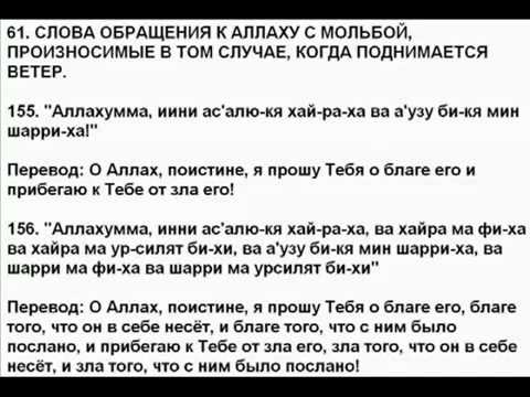 Дуа когда идет дождь. Крепость мусульманина Дуа. Дуа при ветре. Дуа при сильном ветре. Дуа при сильном ветре крепость мусульманина.