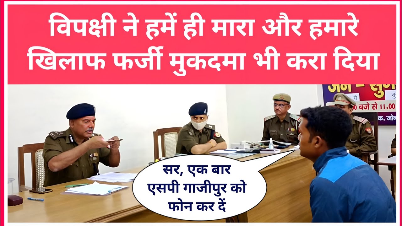 एडीजी ने एसपी गाजीपुर को मिलाया फोन ||थाना खानपुर का मामला है || मैं आपको व्हाट्सएप कर रहा हूं #ips