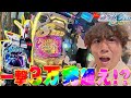 【e ガンダムSEED】RUSHが止まらずまさかの万発越え⁉︎