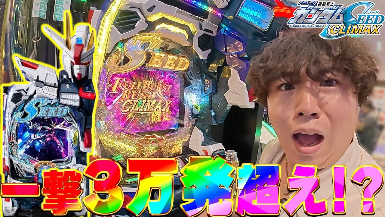 【e ガンダムSEED】RUSHが止まらずまさかの万発越え⁉︎