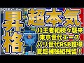【昇格超本気│横浜FC】選手にスタッフに連携ケミストリーに…二度のJ1期を経験し、横浜FCのJ1定着プロジェクトがはじまった!!