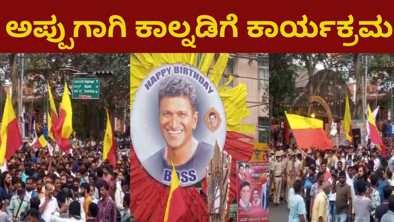 #ಅಪ್ಪುವಿಗಾಗಿ