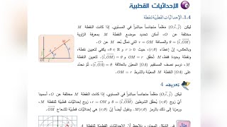 الإحداثيات القطبية لنقطة، والعلاقة بين الإحداثيات الديكارتية والإحداثيات القطبية