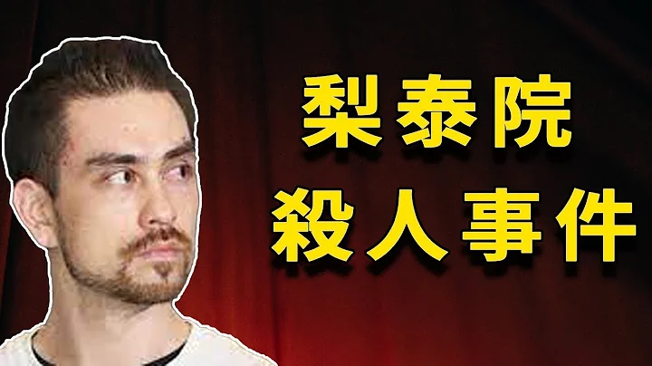 一间密室两个嫌疑人，案件却为何调查了20年，梨泰院杀人事件 - 天天要闻