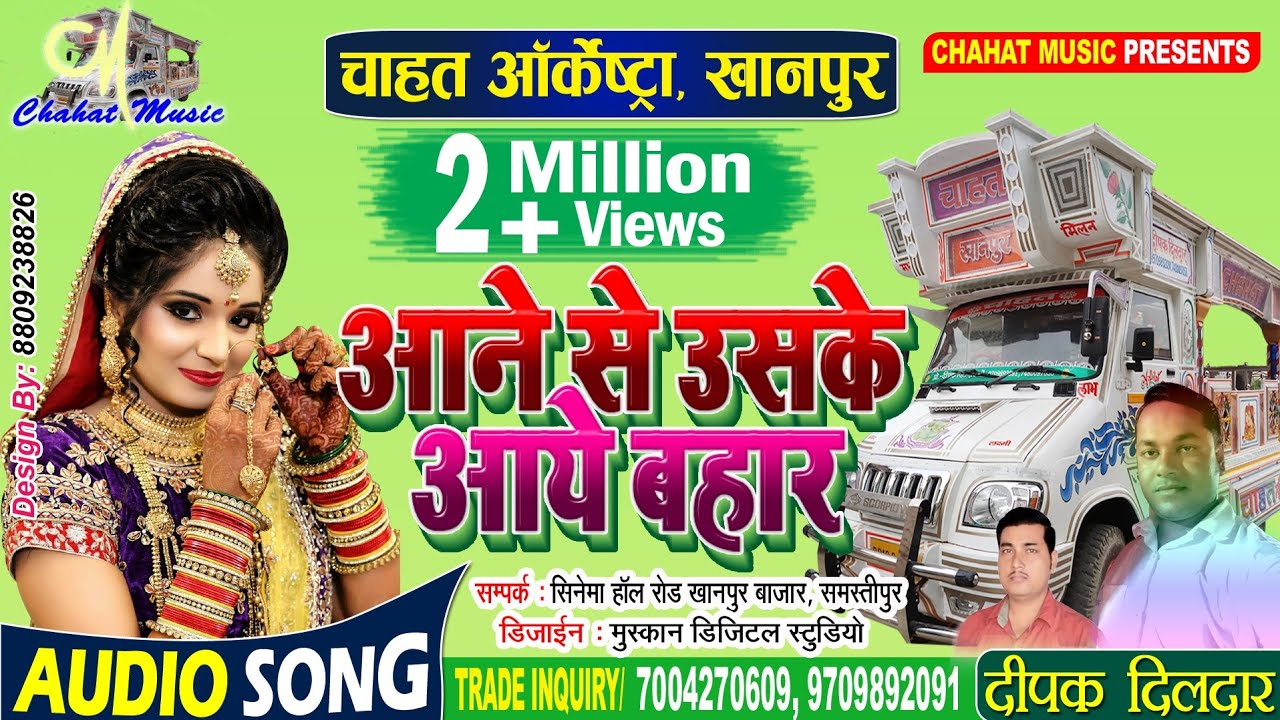 Aane Se Uske Aaye Bahar🌹 Trolley Song🌹चाहत म्यूजिकल ग्रुप [खानपुर बाजार समस्तीपुर]📱7004270609🎶💃