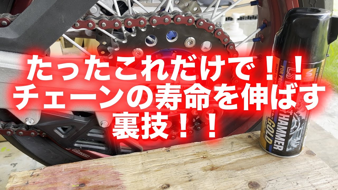 Is Bell Hammer the best chain oil for today's maintenance-free