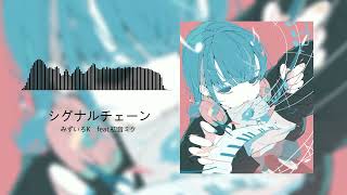 みずいろK - シグナルチェーン feat.初音ミク [Electro Pop]