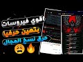اقوي برنامج فيروسات في المجال بتهين جميع نسخ المجال حرفيا 