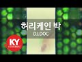 KY ENTERTAINMENT 허리케인 박 DJ DOC KY 4715 KY Karaoke