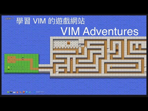 學習 VIM 的遊戲網站 - VIM Adventures