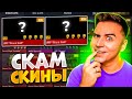 ОЙ! КУПИЛ УКРАДЕННЫЕ ЭКСКЛЮЗИВЫ😱😱😱