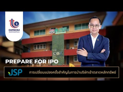 Prepare for IPO  EP.1 : JSPกับการเปลี่ยนแปลงครั้งสำคัญในการนำบริษัทเข้าตลาดหลักทรัพย์