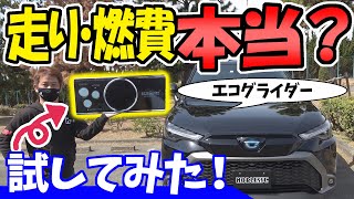 新品 新品未使用 エコグライダーGT＋ カローラクロスHV ZVG