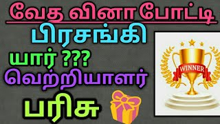 ONLINE BIBLE QUIZ | BIBLE QUIZ | QUIZ WINNERS 🏆ANNOUNCEMENT 🔊 screenshot 5