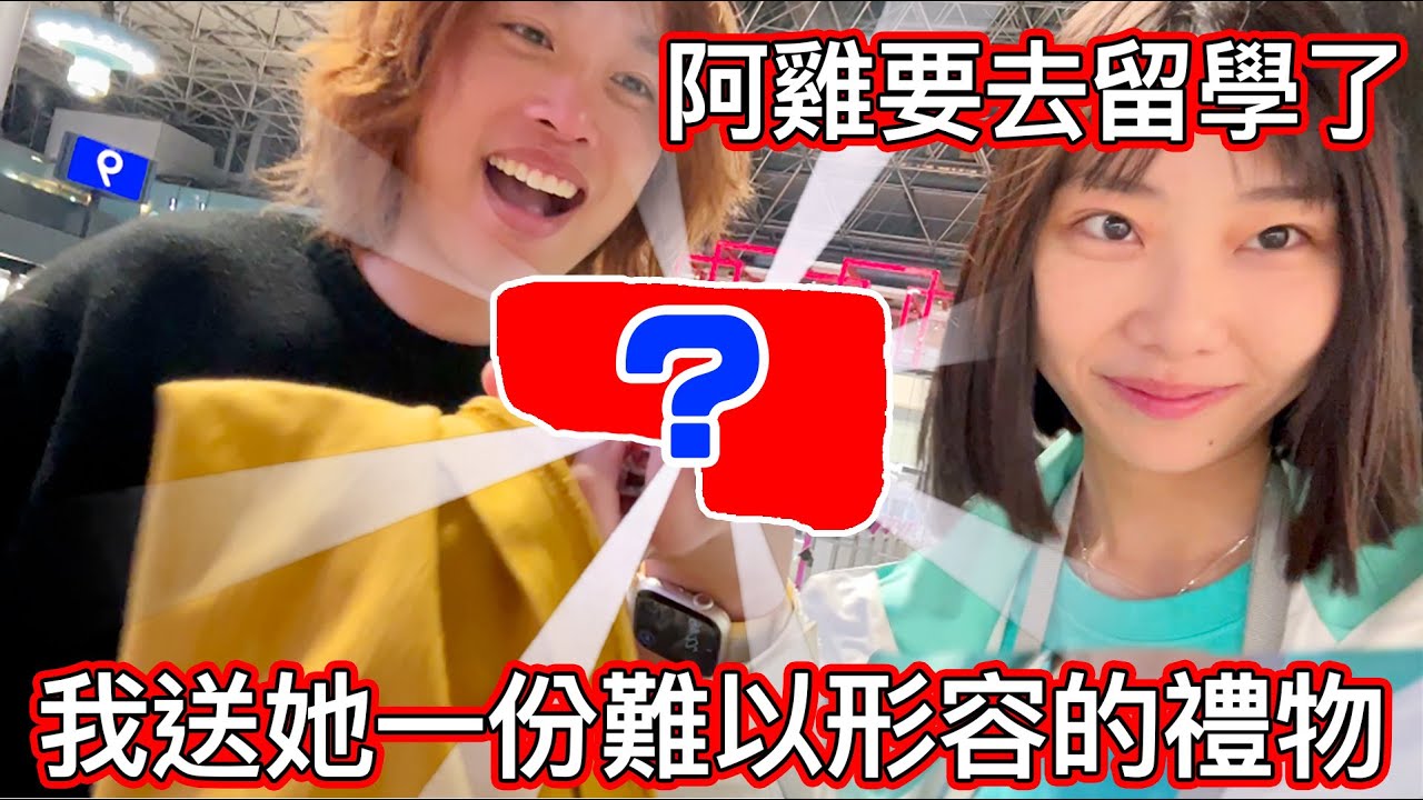 【賤葆日常】這禮物誰想要啊！！！！！！！