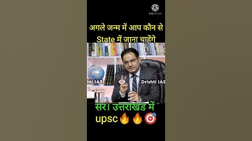 Davy Goyal Rank-758 | Ias interview hindi | upsc topper | #ias #ips #shorts |