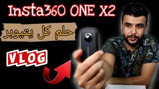 النظرة أولى على Insta360 ONE X2! طاقم فيلم في جيبك! شاهد أحسن كاميرا 2021