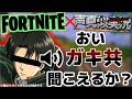 リヴァイ兵長がもしフォートナイトでボイチャするとこうなるwww【声真似】【進撃の巨人】