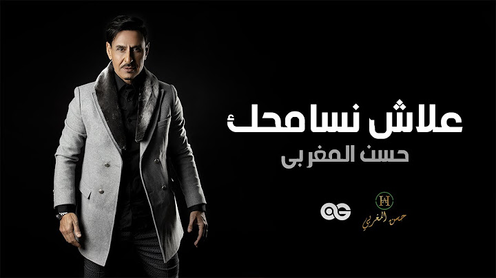 Hassan Al Maghribi - 3lach nsamhak (Exclusive Lyrics Clip) | 2021 | حسن المغربي - وعلاش نسامحك