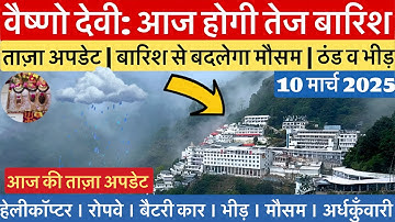 वैष्णो देवी: मौसम ख़राब, होगी तेज बारिश | यात्रियो की संख्या #vaishnodevi #yakshom #vaishnodeviyatra