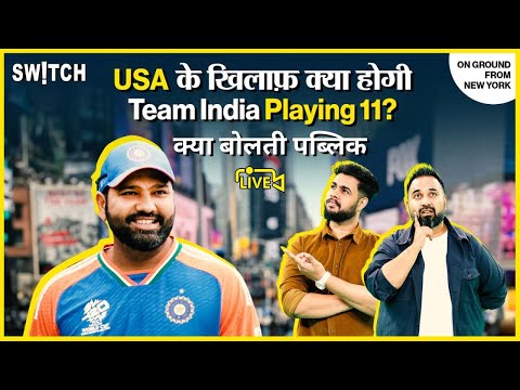 INDIA VS USA T20 WORLD CUP LIVE FROM NEW YORK | Ind vs USA | Rohit Sharma