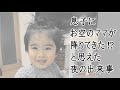 夜、寝る前の会話中に突然息子が歌いだし…そして・・・【シングルファザーVlog】
