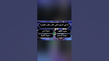 ما هي السوره التي تلقب بقلب القران؟