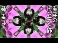 ドンデン節 ： 藤 圭子