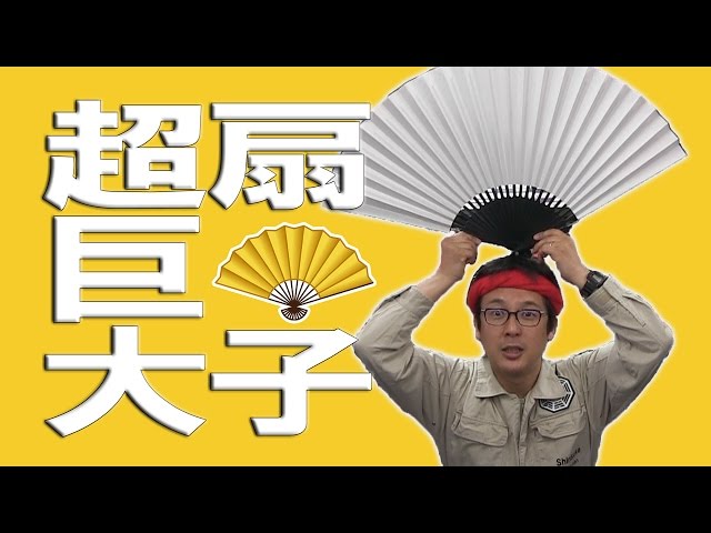 70cm long!? Introducing the giant folding fan - YouTube