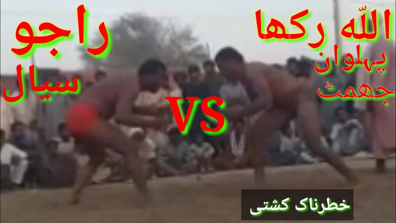 Raju pehlwan sial vs Allah rakha pehlwan jhumat new kushti - YouTube