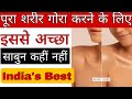 पूरे शरीर को बनाने के लिए रोजाना लगाए ये चीज़ | 3 दिन मे चमत्कारी रिजल्ट आयेंगे 😳