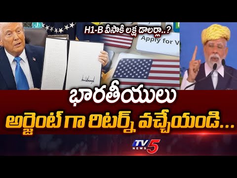 H1-B Visa Fee Effect : IT కంపెనీలకు భారంగా ట్రంప్ నిర్ణయం..IT Company CEO Madhu On Trump Decision - TV5NEWS