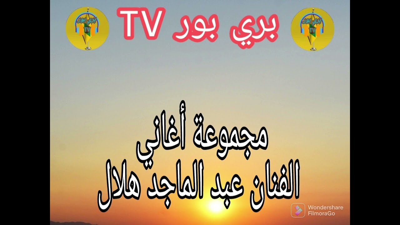 اجمل أغاني زغاوة مجموعة الفنان عبدالماجد هلال