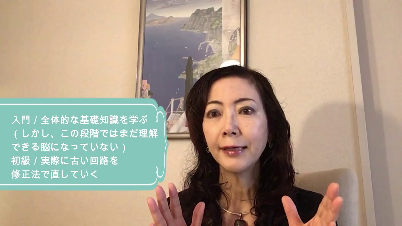 フラクタル心理学・7 脳を進化させるマスターコース - YouTube