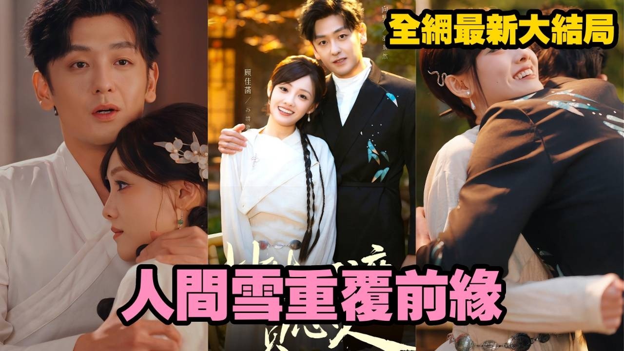 【完整版】她滴血治愈渣男雙腿，卻被他一刀送給白月光陪葬！這一世，她看清渣男真面目，轉身救下昏迷的溫家大少，被他捧在掌心寵上雲端！而渣男只能拖著殘腿悔恨痛哭！【人间雪重覆前缘】#短劇 #251202cs