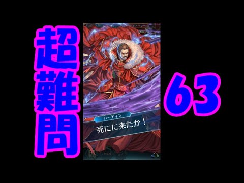 Feh クイズマップ 超難問63 攻略動画 ファイアーエムブレムヒーローズ Youtube Feh クイズマップ 超難問63 攻略動画 ファイアーエムブレムヒーローズ Youtube