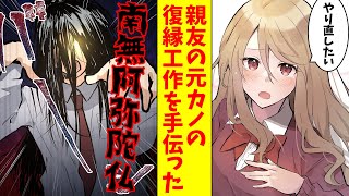 【漫画】親友と別れた元カノ「やり直したい」俺の親友「南無阿弥陀仏」俺は元カノの復縁工作を手伝うことにした…（恋愛マンガ動画）