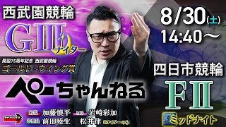 チャリロト公式競輪番組 加藤慎平の「ぺーちゃんねる」の配信のサムネイル画像