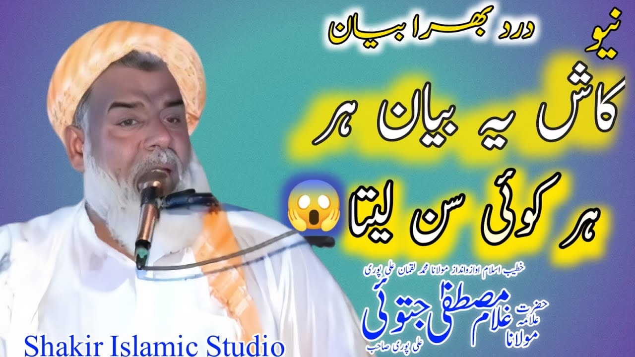 Latest Emotional & Cry Full bayan | دردناک بیان | Mulana Ghulam Mustafa Jatoi official