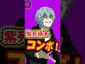 【ヒロアカur】紫死柄木のコンボをご覧あれ【mhur】#ヒロアカur #mhur #ヒロアカウルトラランブル #死柄木