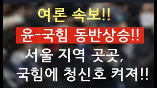 [문틀란 TV]  속보!!  서울 접전지 곳곳,   국…