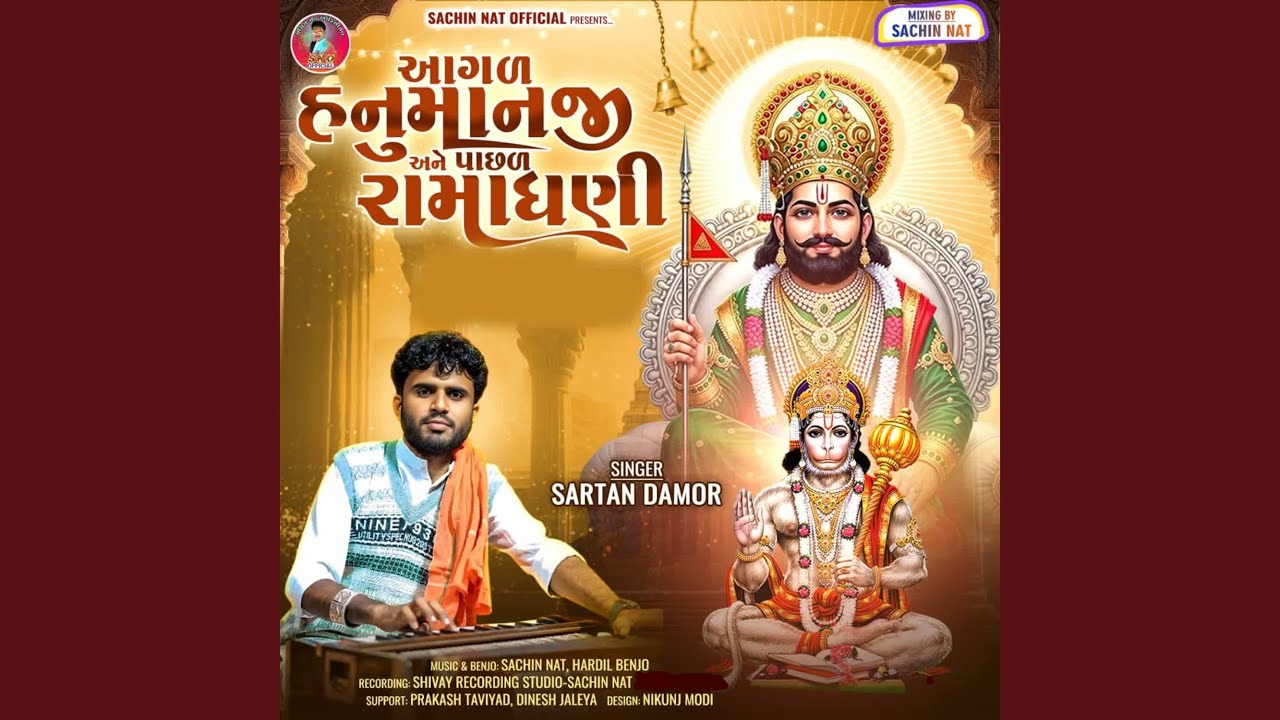 Aagal Hanumanji Aane Pachal Ramdevji